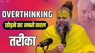 इसके बाद ज्यादा सोचना छोड़ दोगे  Stop Overthinking  Shri Hit Premanand Govind Sharan Ji Maharaj [upl. by Nivar]