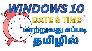 WINDOWS 10 DATE TIME மாற்றுவது எப்படி தமிழில் [upl. by Liag]