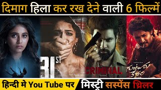 top 6 south mystery suspense thriller movies in hindi  new south indian movies dubbed in hindi [upl. by Nosemaj]