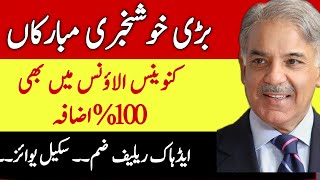 Conveyance Allowance 100 Increase for Government Employees l knowledge Tv l [upl. by Ylahtan333]