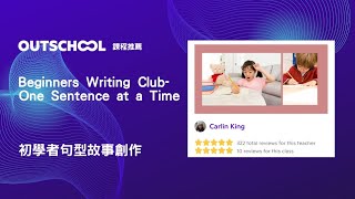 ‎OutschoolBeginners Writing Club  One Sentence at a Time  初學者句型故事創作 [upl. by Acirtap925]