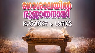 Goshalayil Bhoojathanayi Karaoke amp Lyrics  ഗോശാലയിൽ ഭൂജാതനായി [upl. by Areek]