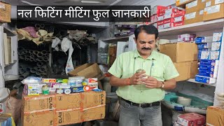 यूपीवीसी सीवीसी नल फिटिंग WEldrite solvent solution [upl. by Ntsuj]