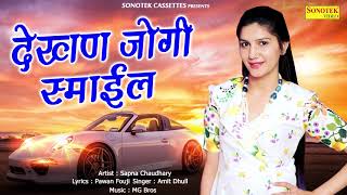 Dekhan Jogi Smile  Sapna Chaudhary  Amit Dhull  Latest Haryanvi Songs Haryanavi 2018  Office [upl. by Ecyned763]