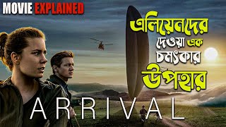 Arrival 2016 Movie Explained in Bengali  alien movie  bangla explain [upl. by Hiroshi464]