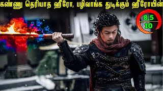 கண்ணு தெரியாத ஹீரோவ ஜெயிக்க எவனாலயும் முடியாது  Korean Movie Tamil Explanation  Extreme Tamil [upl. by Koziarz787]