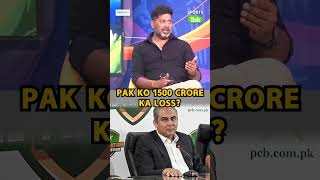 CHAMPIONS TROPHY AGAR PAK MAIN NAHI HUI TOH 1500 CRORE KA NUKSAN Sports Tak [upl. by Ymarej67]