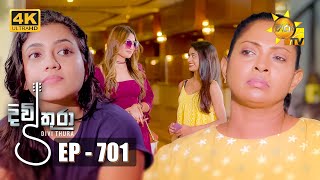 Divithura  දිවිතුරා  Episode 701  20240101  Hiru TV [upl. by Arraes967]