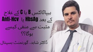 Hepatitis B or C Ky Ilaj k bad HbsAg and AntiHcv Negative Kaise Hoga  Dr Shahid Public Healthtv [upl. by Gayler]