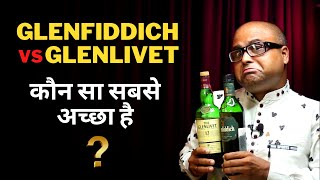 Comparison  Glenfiddich amp Glenlivet 12 Years Single Malt Whisky  कौन सा सबसे अच्छा है  Scotch [upl. by Barmen116]