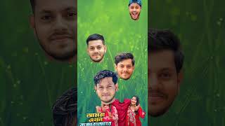 রাকিব হোসেন আসল মাথা কোনটা 🤔🥶 rakib​ rakibhossain​ love​ shorts ytshorts​ trending  P03 [upl. by Neuberger]