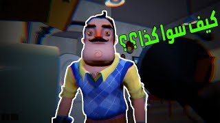 الجار النفسيه  القرش الكهربائي Hello Neighbor 3 [upl. by Adnema]