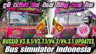 Bus simulator indonesia  ❤️ Dham rajini bus ❤️ visil pack 2024  අප්ඩේට් ඔක්කොටම තියෙනවා 100 vip [upl. by Aseram]