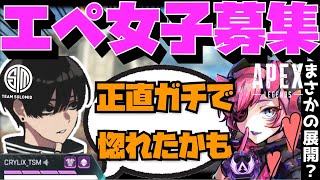 【Crylix】「この子好きかも…」元マスターのAPEX女子に惚れてしまうCRYLIX【日本語字幕】【Apex】【Crylix切り抜き】 [upl. by Ynnig955]