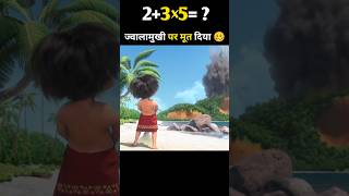 Susu On Volcano 🌋😮  shorts viralshort movieexplainedinhindi cartoon [upl. by Yerroc]