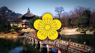 Great Korean Empire 1897–1910 National Anthem quot대한제국 애국가quot [upl. by Suirtimed]