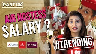 Airhostess කෙනෙක් ගේ පඩිය කීයද  Airhostess Salary Revealed Pink Room 💕Ep 15 Part 02 [upl. by Latea212]