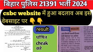 Bihar Police Constable Result 2024  Bihar Police Result kab aayega 2024 Confirm Result date 2024 [upl. by Yroj364]