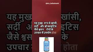 Ambroxol syrup UseSideEffectdose अम्ब्रोक्सोल सिरप स्वास्थ्य के लिए viralshorts trendingshorts [upl. by Llener]