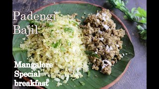 Padengi Bajil Recipe  Green Gram Stirfry and Spiced Rice Flakes  ಅವಲಕ್ಕಿ ಹೆಸರು ಕಾಳಿನ ಒಗ್ಗರಣೆ [upl. by Yrrah]