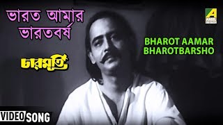 Bharot Aamar Bharotbarsho  Bengali Kids Movie Song  Manna Dey [upl. by Wenonah]