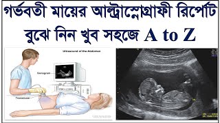 How to read Pregnancy ultrasound report correctlyআল্ট্রাসনোগ্রাম রিপোর্ট বোঝার সহজ উপায়।USG report [upl. by Brittney]