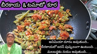 బీరకాయ కూర 😅😅😅🤣టిఫిన్ రైస్ కి సూపర్ rambhaveampsastry kitchen [upl. by Adnohsek]