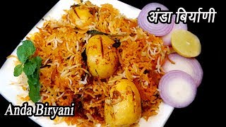 चमचमीत अंड्याची बिर्याणी  Anda Biryani  Egg Biryani Recipe  MadhurasRecipe  Ep  345 [upl. by Eniamahs]