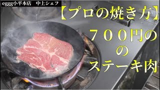 ステーキは焼き方さえ覚えればいつもより美味しくなります [upl. by Baecher]