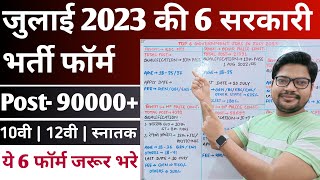 Top 6 Government Job Vacancy in July 2023  July 2023 ki Sarkari Vacancy Form [upl. by Akinahc340]