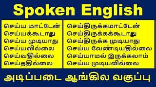 Basic spoken English in Tamil  English to Tamil Translation  Spoken English in Tamil  Manoj Kumar [upl. by Obara779]