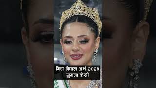 Miss Nepal Earth 2024 Sumana Kc Interview  Artist Khabar  missnepal2024 missnepalearth [upl. by Aehtorod465]