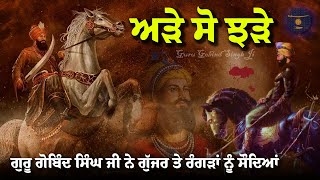 Remix Katha  Guru Gobind Singh Ji  Dushta Nu Mar Mukaya  Giani Sher Singh Ji [upl. by Berte]