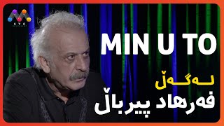 Min û To  Ferhad Pîrbal  Beşî 20  من و تۆ له‌گه‌ڵ فه‌رهاد پیرباڵ [upl. by Yonita442]