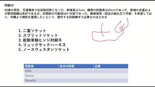 05 2 現役教員が義肢装具国家試験にチャレンジしてみた（午前実地その2偏） [upl. by Ailb49]