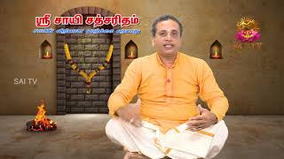 Sai Satcharitra  ஸ்ரீ சாய் சச்சரிதம்  SAI TV HD  138 [upl. by Inoue]