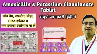 Amoxycillin and potassium clavulanate tablets ip  625 in hindi  Brand Name  Uses  Side effect [upl. by Dlanor]