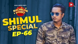 Bachelor Point  Shimul Special  EPISODE 66  Shimul Sharma [upl. by Marshall]