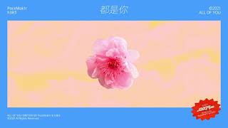 PG One  都是你 quotAll Of Youquot feat h3R3 Lyric Video [upl. by Siravart]