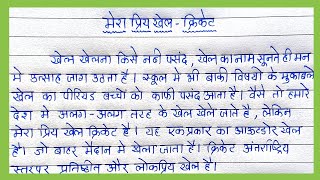 Essay on My Favourite Game Cricket in Hindi  निबंध मेरा प्रिय खेल क्रिकेट Mera priya khel cricket [upl. by Araz]