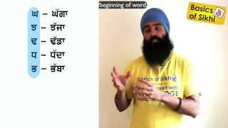 Gurmukhi 7  Sounds of five special akhars [upl. by Alec997]