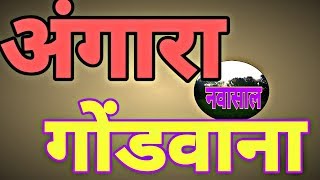 AngaraNavasaalGondwana  अंगारानवासालगोंडवाना [upl. by Westfall]