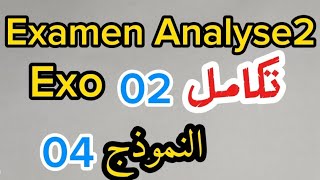 Examen analyse2 1er MI ST SM Exo2 نمودج الرابعyoutube [upl. by Meirrak]