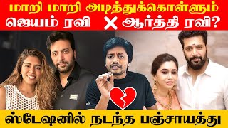 Jayam Ravi ஐ கடும் கோபமாக கண்டித்த பிரபல நடிகை ❌  Divorce Issue  Sha boo three  Rj Sha [upl. by Morna803]