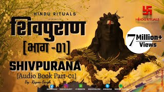 संपूर्ण शिवपुराण भाग  01  Complete Shivpuran Part 01  Shivpuran Audio Book by Rajeev Singh [upl. by Lambrecht953]