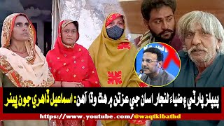 Ismail Dahri And Sisters  Nawabshah Police  Waqtkibat upnews [upl. by Purington833]