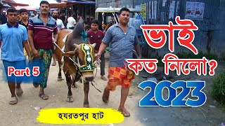 Bhai Koto Nilo 2023  Hozrotpur Cattle Market  Qurbani Cow Price 2023  Gorur Haat Update Part 05 [upl. by Intruoc22]