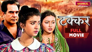 Takkar  टक्कर  Bhojpuri Full Movie  Kulbhushan Kharbanda  Debashree  Dhamaal Bhojpuri Movies [upl. by Etsirhc]