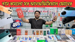 New Unofficial mobile price in bangladesh 2024 new smart phone update price in Bangladesh [upl. by Akiem897]