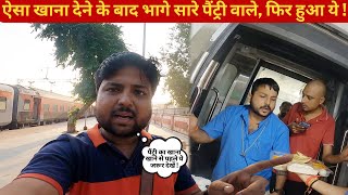 ऐसा खाना देने के बाद भागे सारे पैंट्री वाले फिर हुआ ये 😡 NZM TVC Sf Express Train Journey [upl. by Truscott]